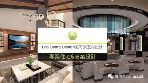 高端室內設計服務——愛可家設計師Vivian