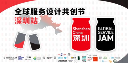 2021全球服務設計共創節深圳站再度來襲 攜手共創，挑戰服務設計新高度